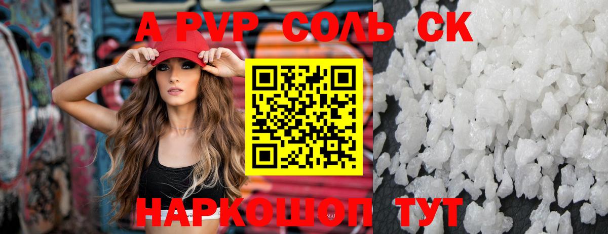 APVP Crystall  Вход с VPN  Мелеуз  A PVP Соль 