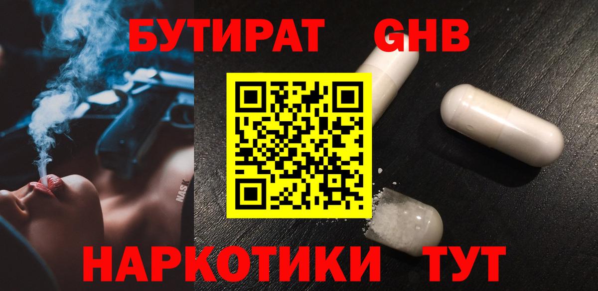 БУТИРАТ вода  Вход с VPN  БУТИРАТ  Мелеуз 