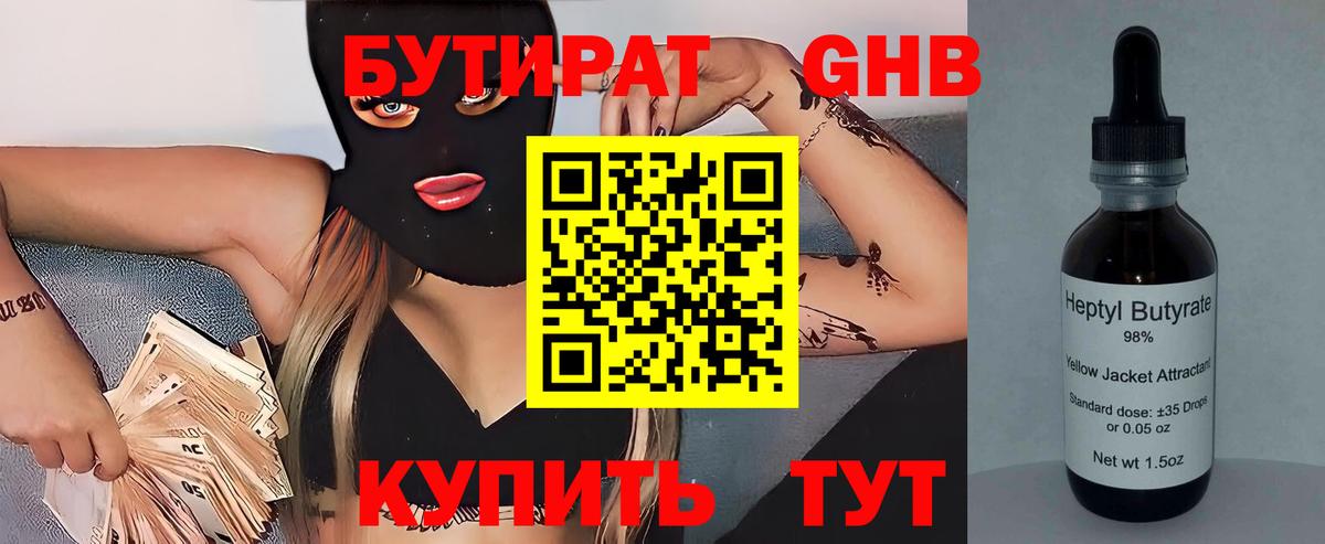 БУТИРАТ буратино Мелеуз