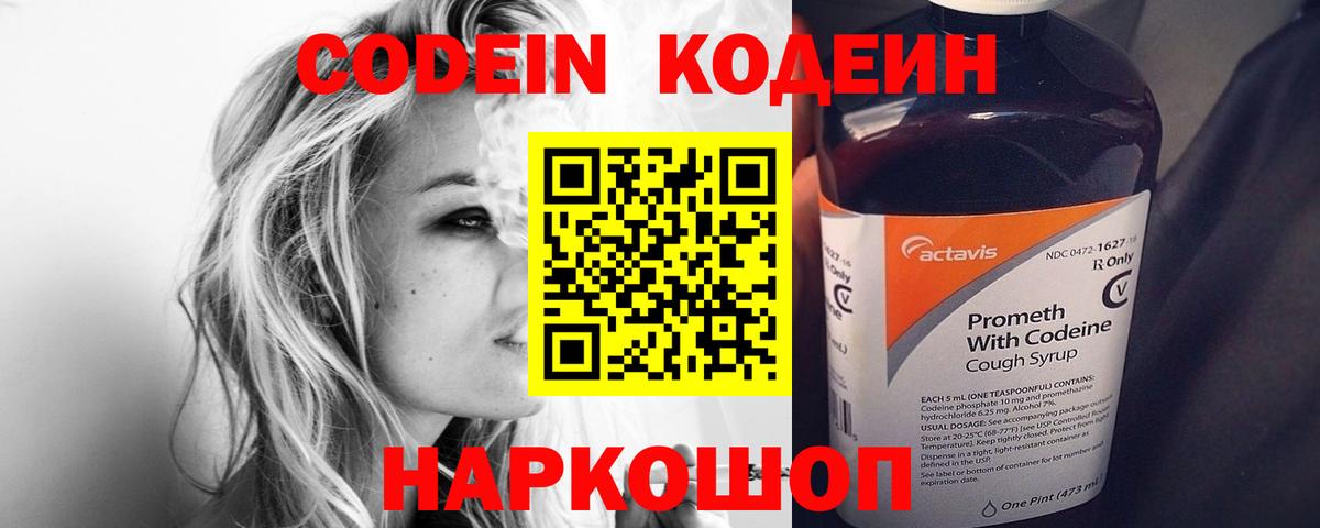 Codein Purple Drank  как найти закладки  Мелеуз  Вход с VPN 