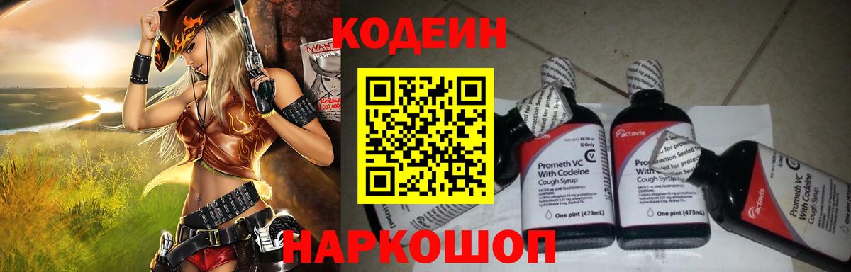 Codein Purple Drank Мелеуз