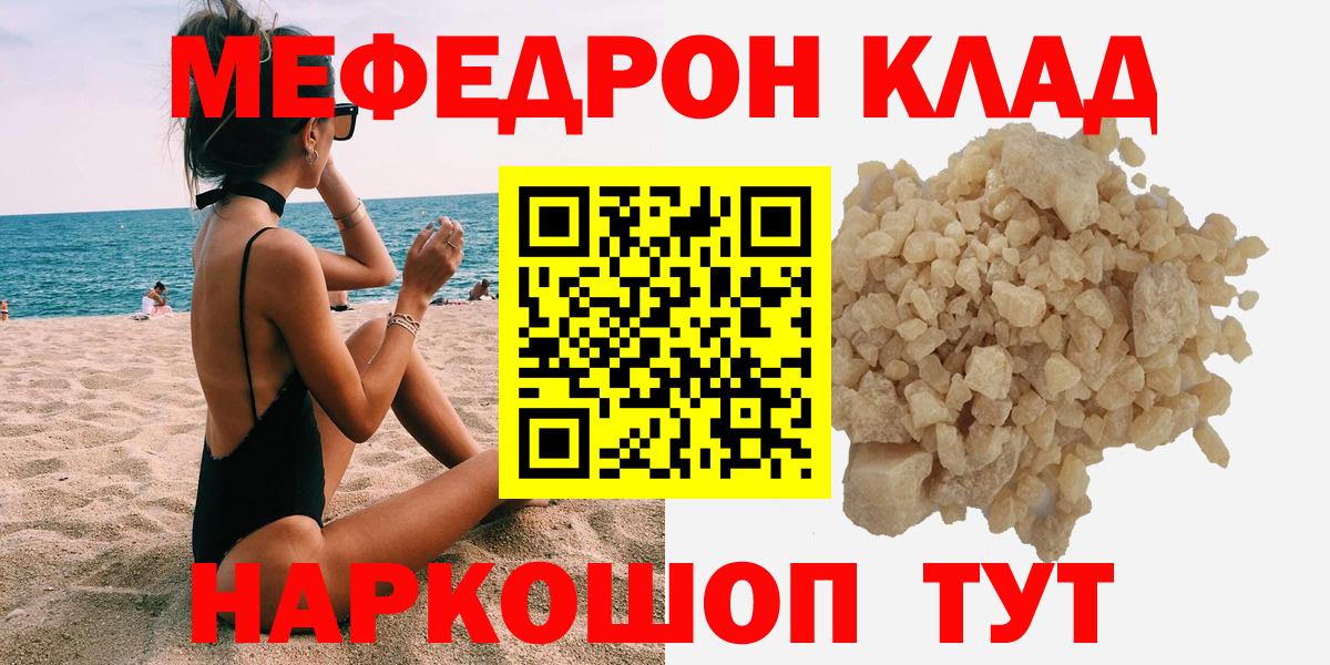 Мефедрон мука Мелеуз