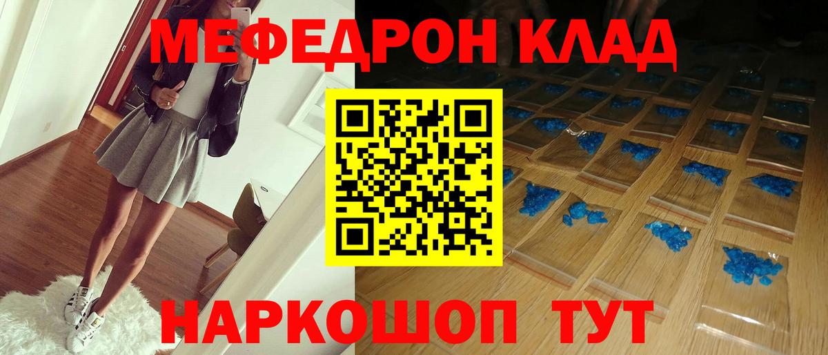 Мелеуз  МЯУ-МЯУ  МЕФ  Вход с VPN  Меф 4 MMC  Мефедрон кристаллы 
